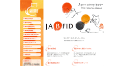 Desktop Screenshot of jabfid.jp